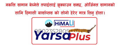 Himali YarsaPlus For Energy Tonic(30 caps) ( रु.2500/-)